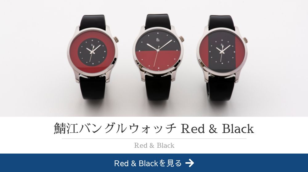 鯖江バングルウォッチ Red & Black